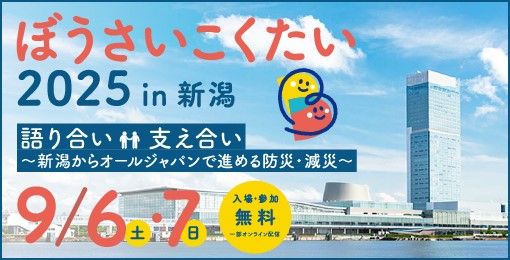 ぼうさいたいこく