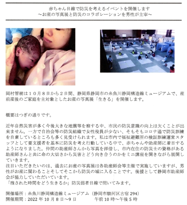 防災教育普及協会