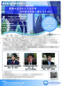 第５回防災教育普及協会特別セミナー